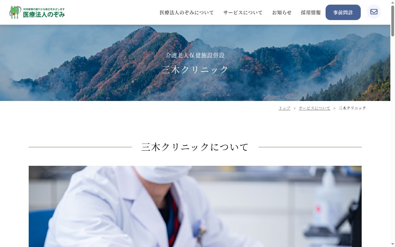 三木クリニックの公式サイトのスクリーンショット