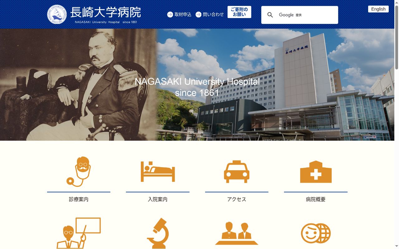 長崎大学病院の公式サイトのスクリーンショット