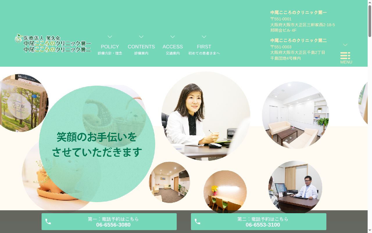 中尾こころのクリニック第一の公式サイトのスクリーンショット
