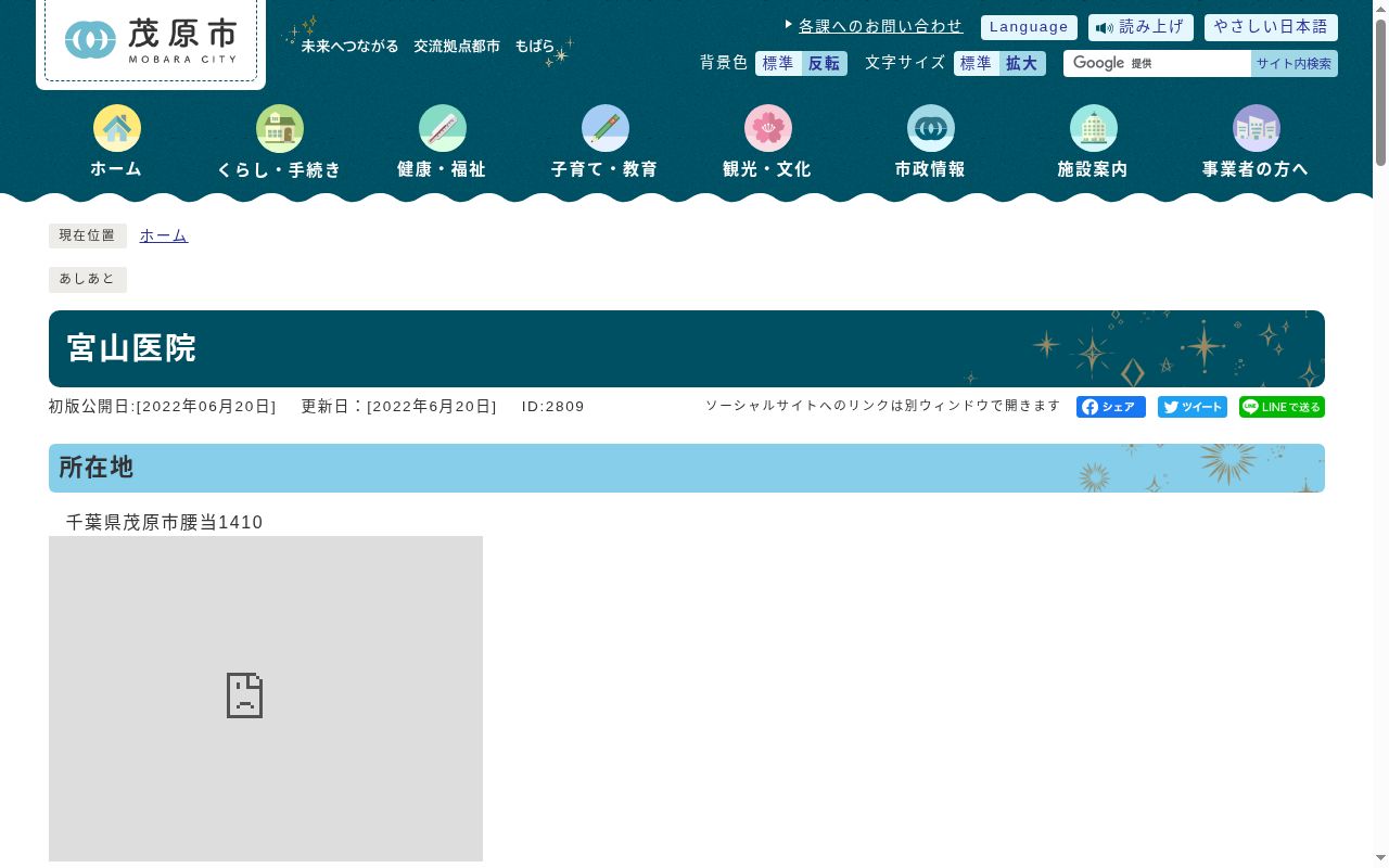 宮山医院の公式サイトのスクリーンショット