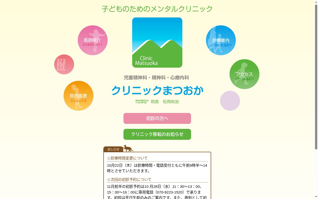 クリニックまつおかの公式サイトのスクリーンショット