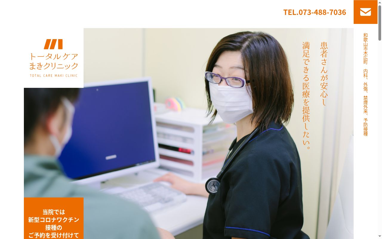 トータルケア まきクリニックの公式サイトのスクリーンショット