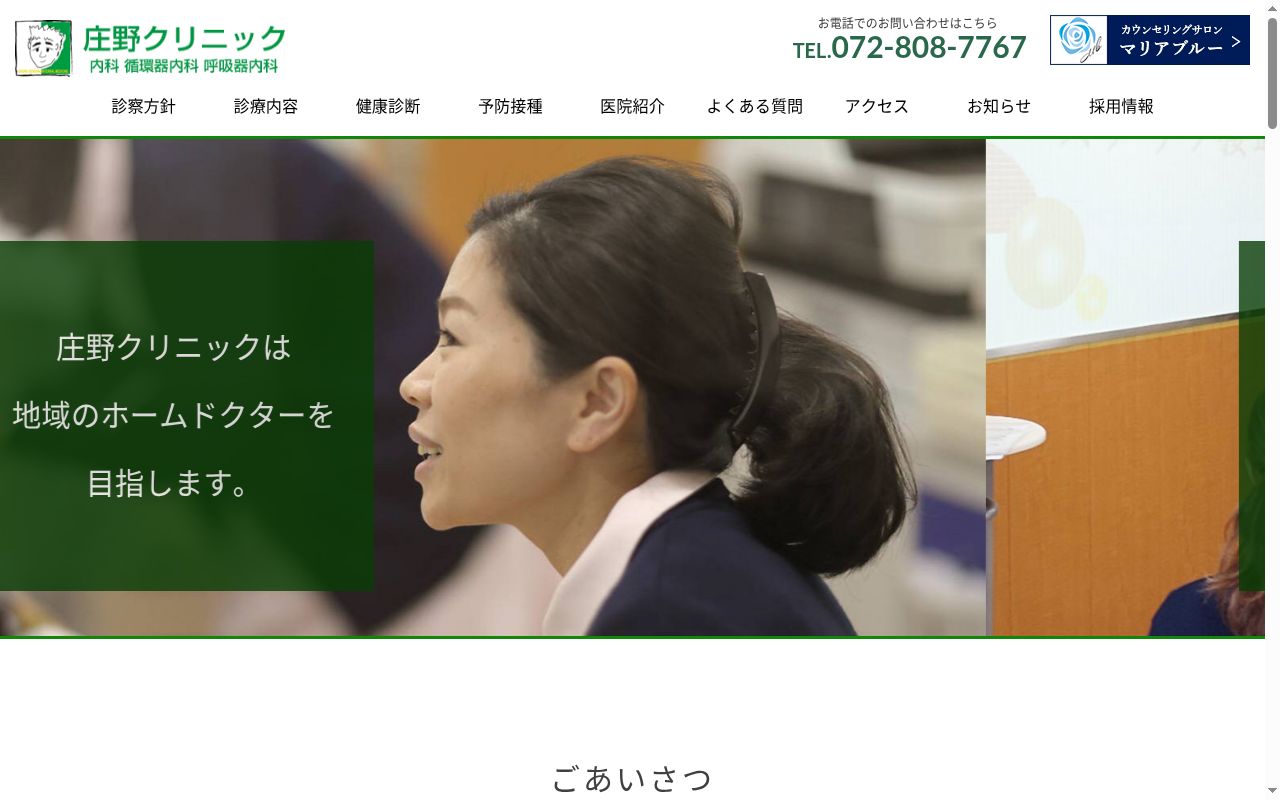 庄野クリニックの公式サイトのスクリーンショット