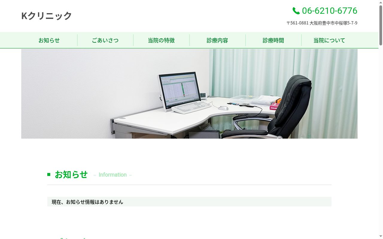 Kクリニックの公式サイトのスクリーンショット