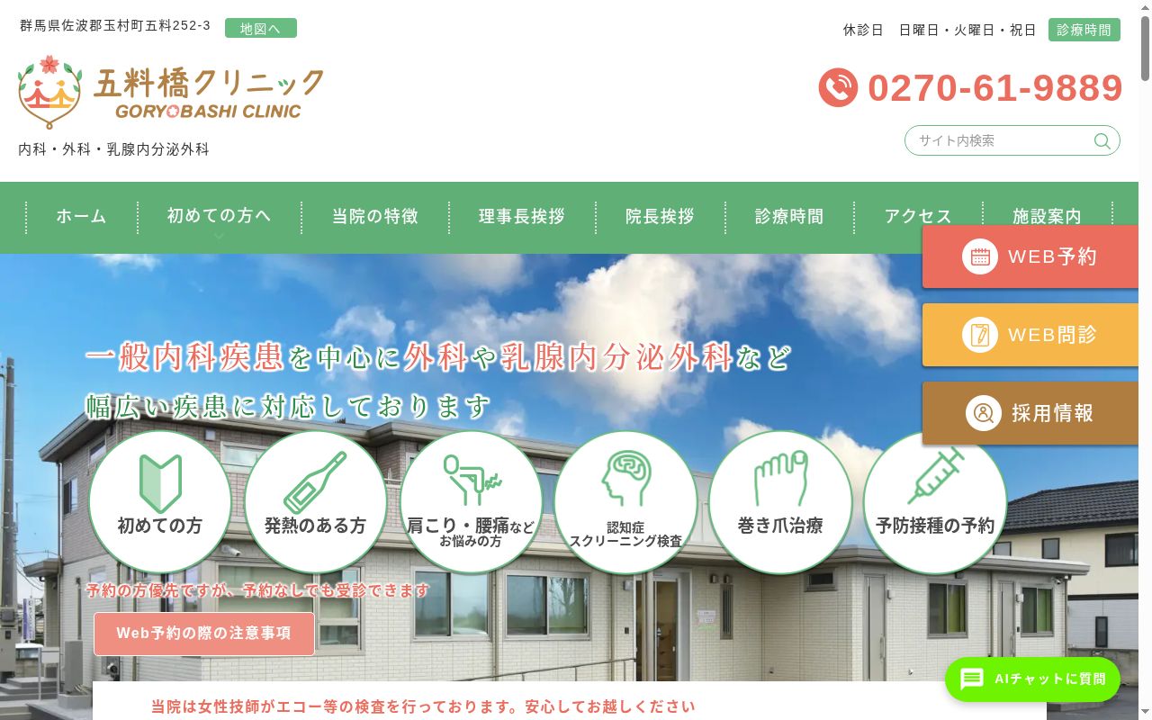 一般社団法人　紡の庭　五料橋クリニックの公式サイトのスクリーンショット