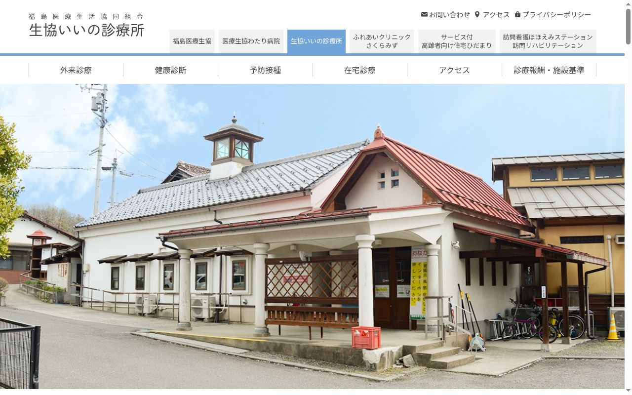 生協いいの診療所の公式サイトのスクリーンショット