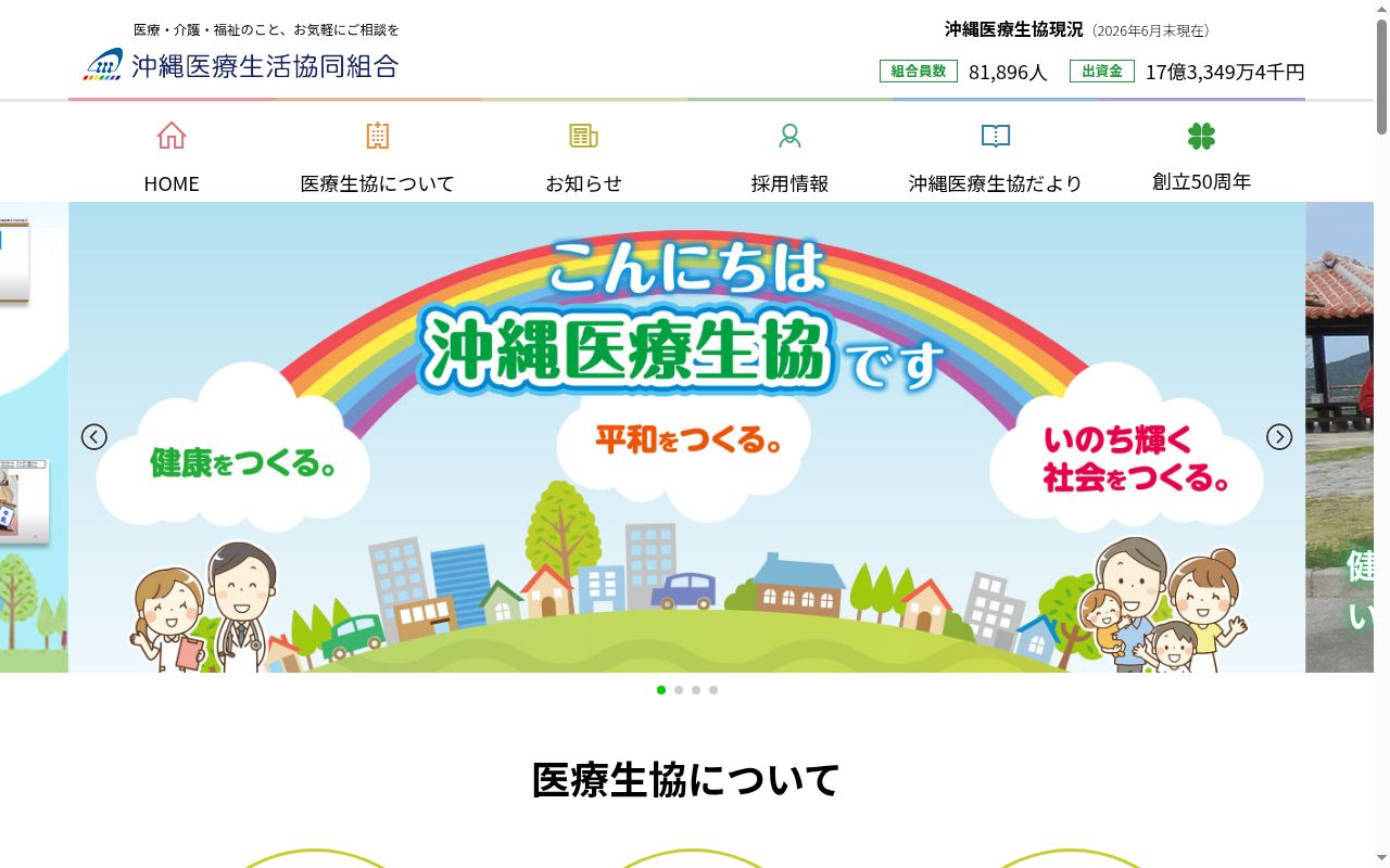 浦添協同クリニックの公式サイトのスクリーンショット