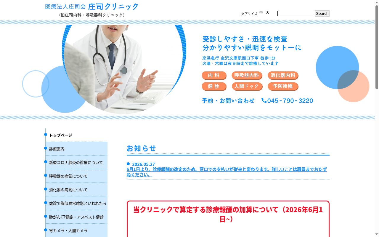 庄司クリニックの公式サイトのスクリーンショット