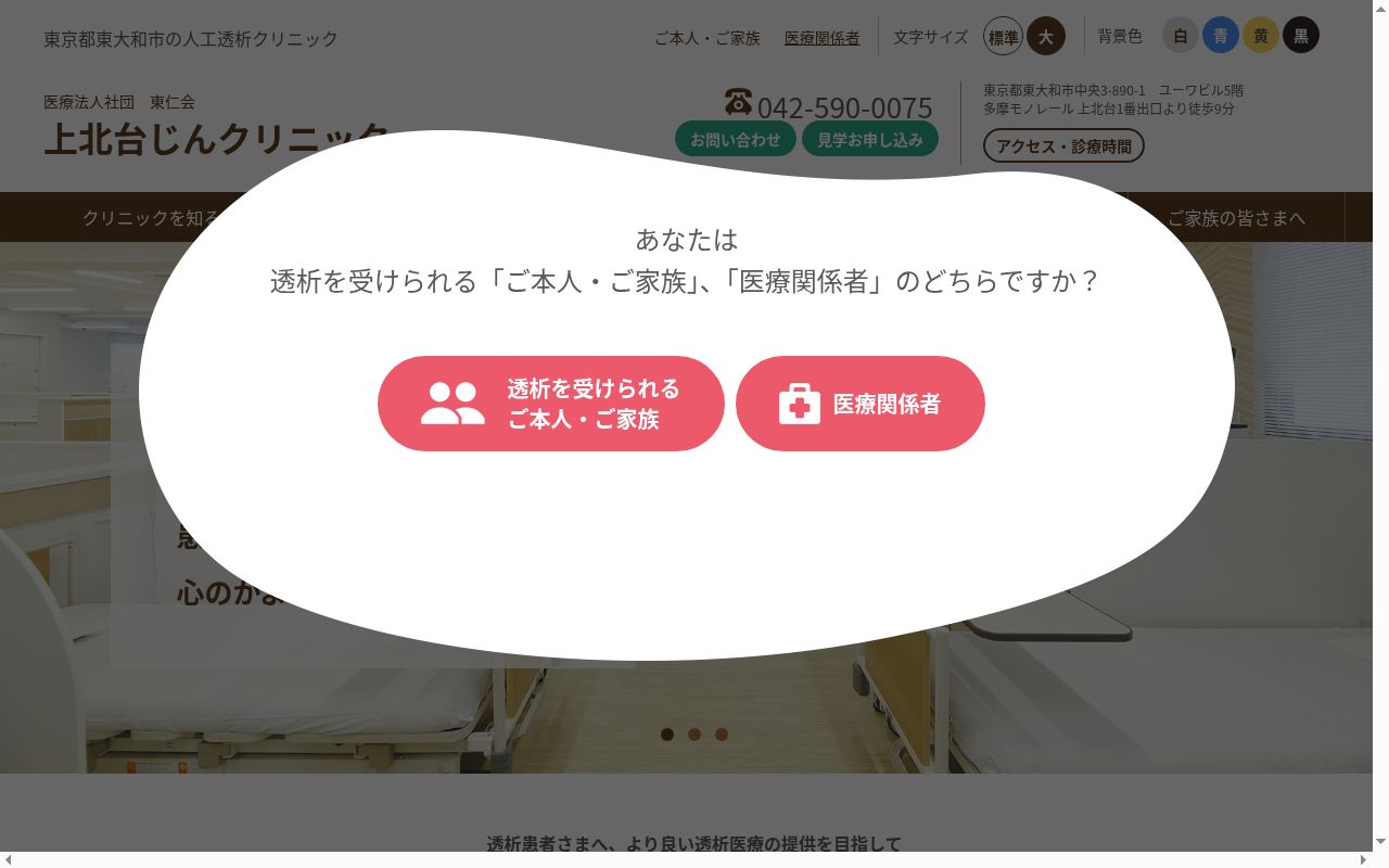 医療法人社団東仁会 上北台じんクリニックの公式サイトのスクリーンショット