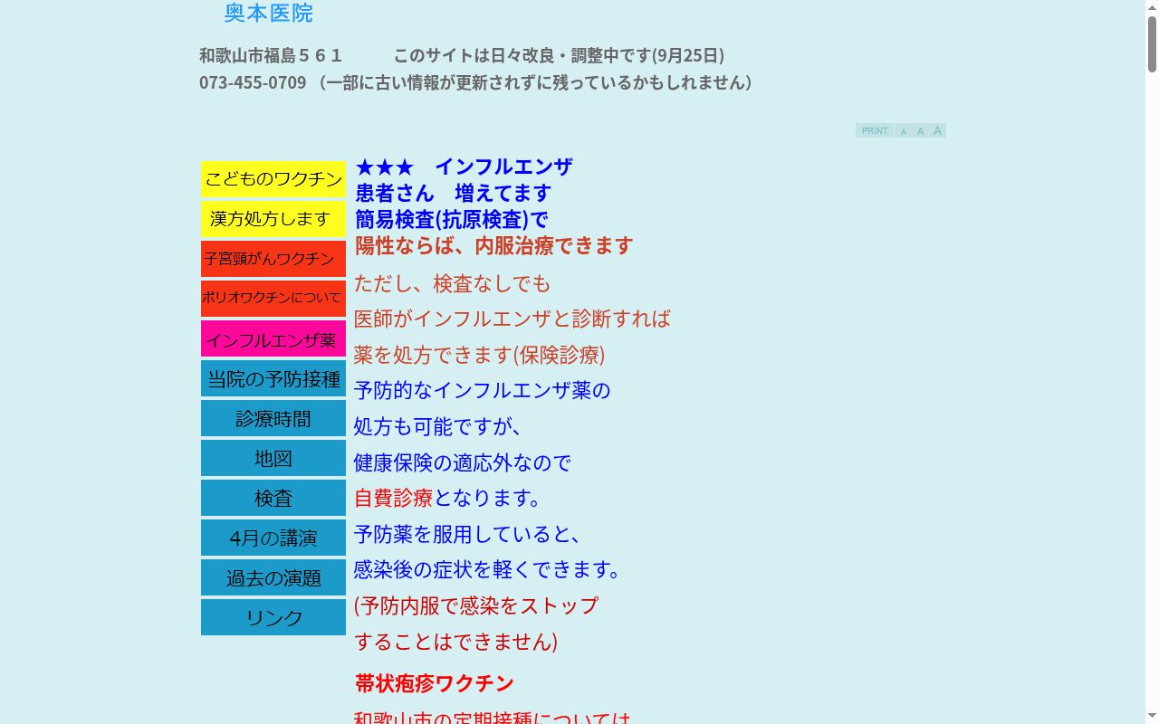 奥本医院の公式サイトのスクリーンショット