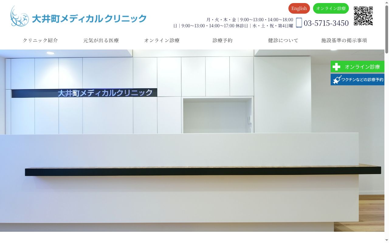 医療法人社団光悠会　大井町メディカルクリニックの公式サイトのスクリーンショット