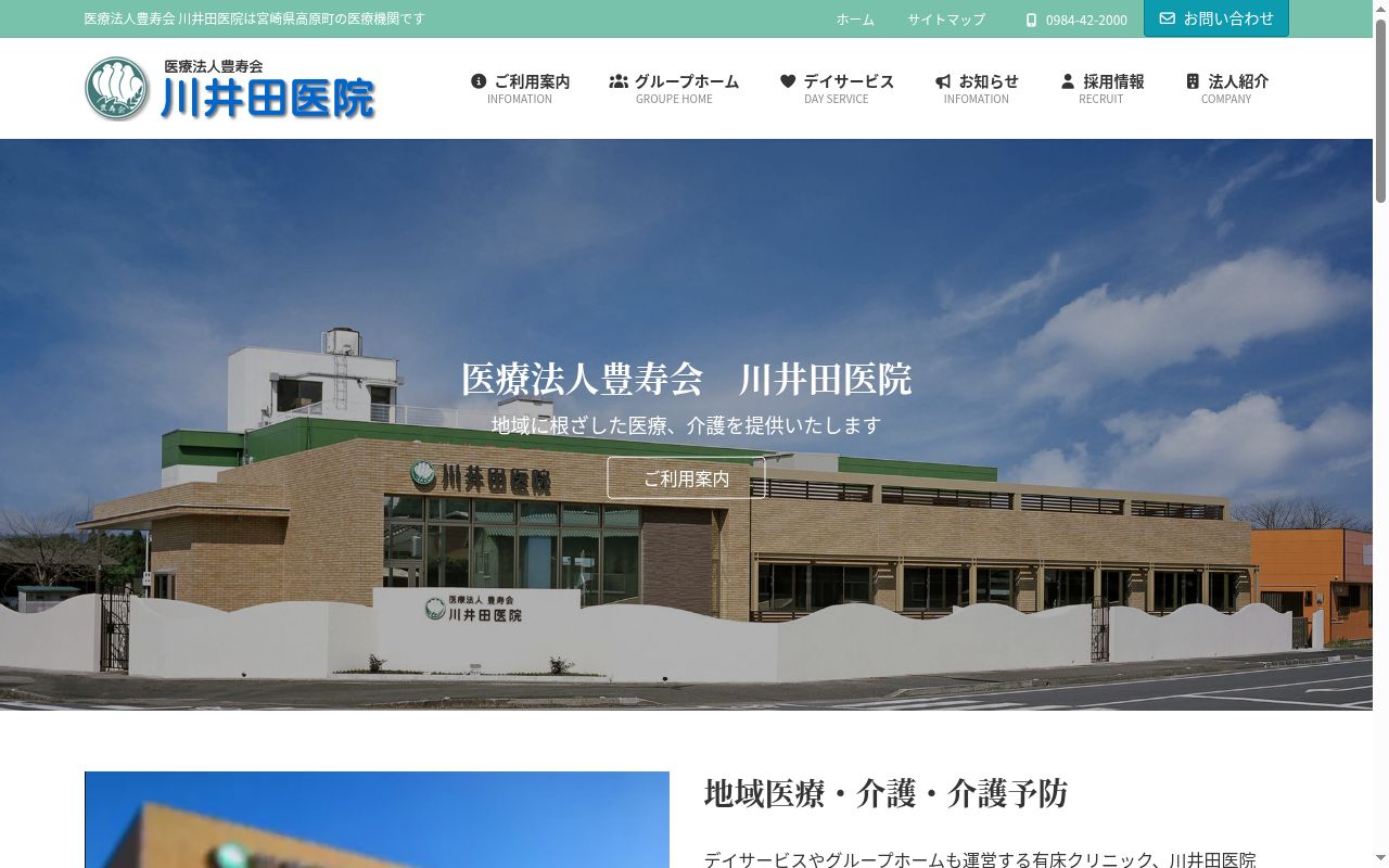 医療法人豊寿会 川井田医院の公式サイトのスクリーンショット