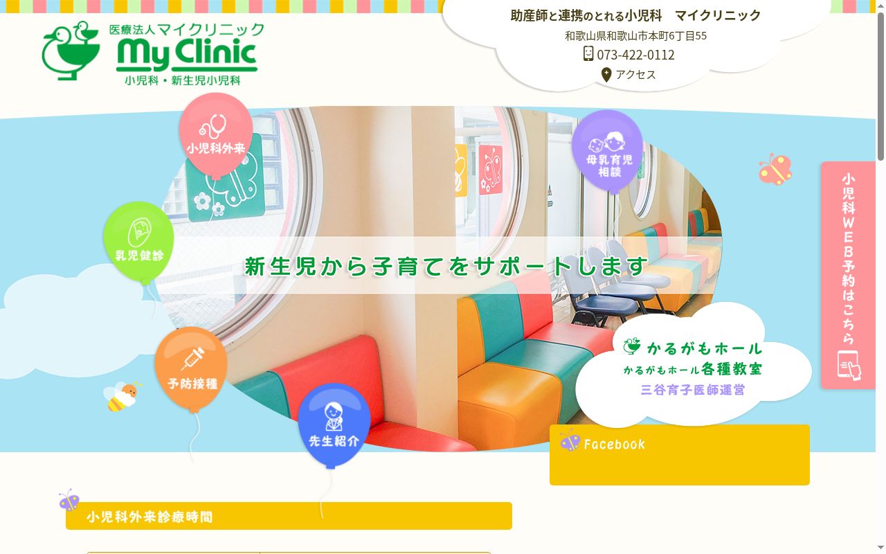 医療法人 マイクリニックの公式サイトのスクリーンショット
