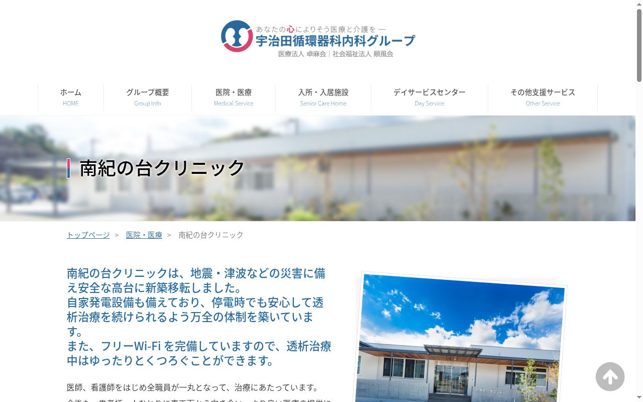 南紀の台クリニックの公式サイトのスクリーンショット