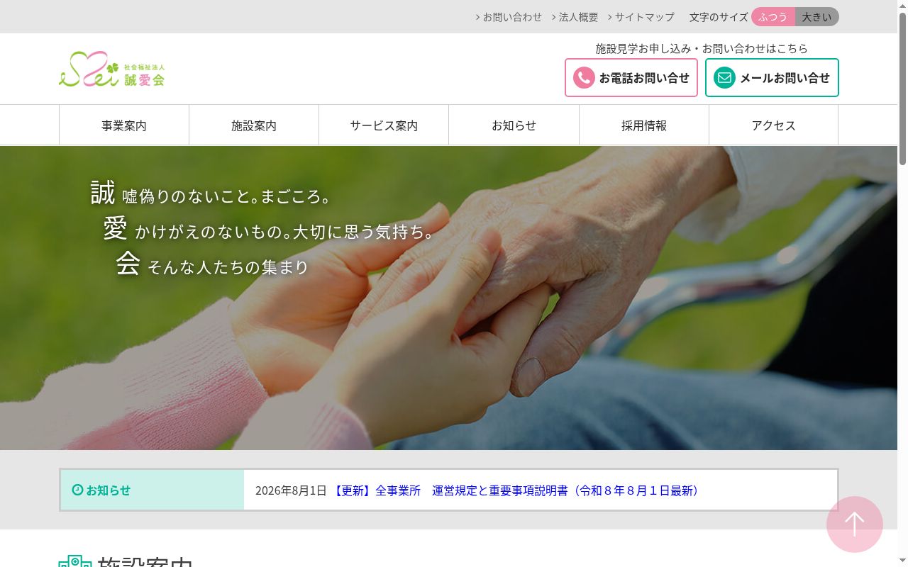 特別養護老人ホーム南聖園の公式サイトのスクリーンショット