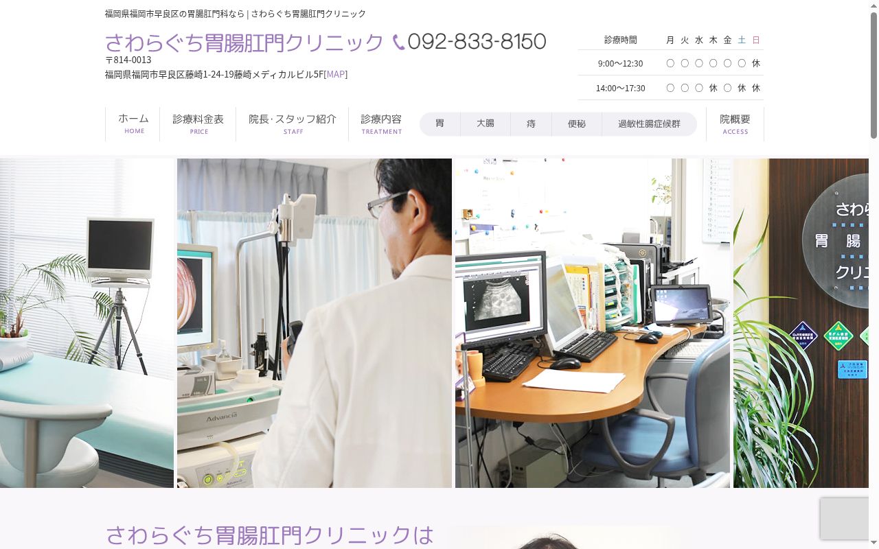 さわらぐち胃腸肛門クリニックの公式サイトのスクリーンショット