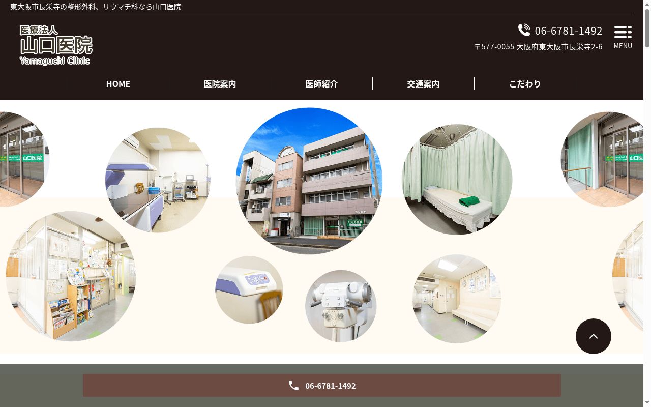 医療法人　山口医院の公式サイトのスクリーンショット