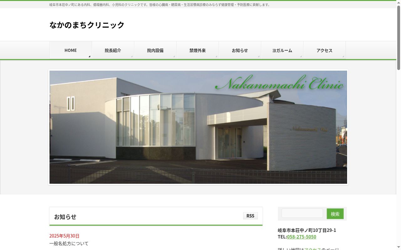 医療法人社団　豊修会　なかのまちクリニックの公式サイトのスクリーンショット
