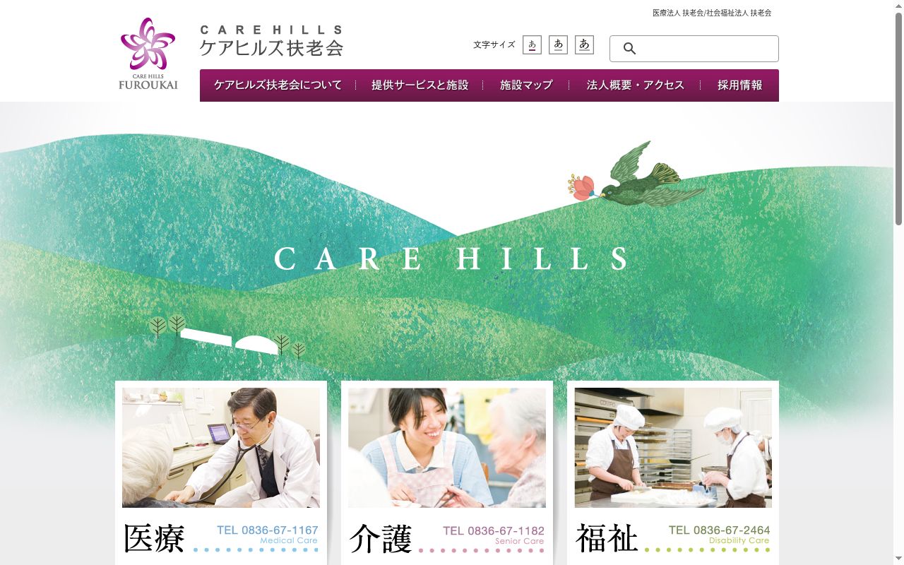 扶老会クリニックの公式サイトのスクリーンショット