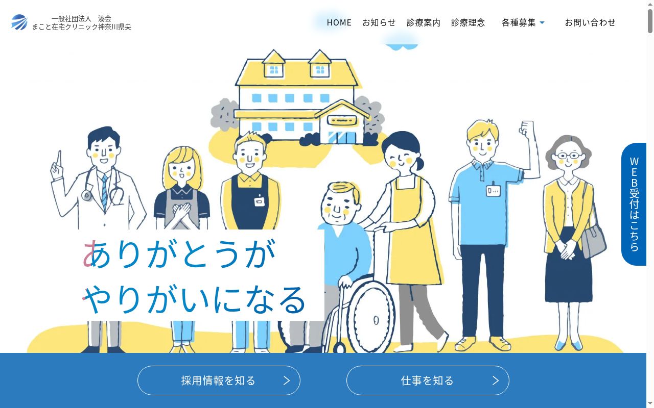 まこと在宅クリニック神奈川県央の公式サイトのスクリーンショット