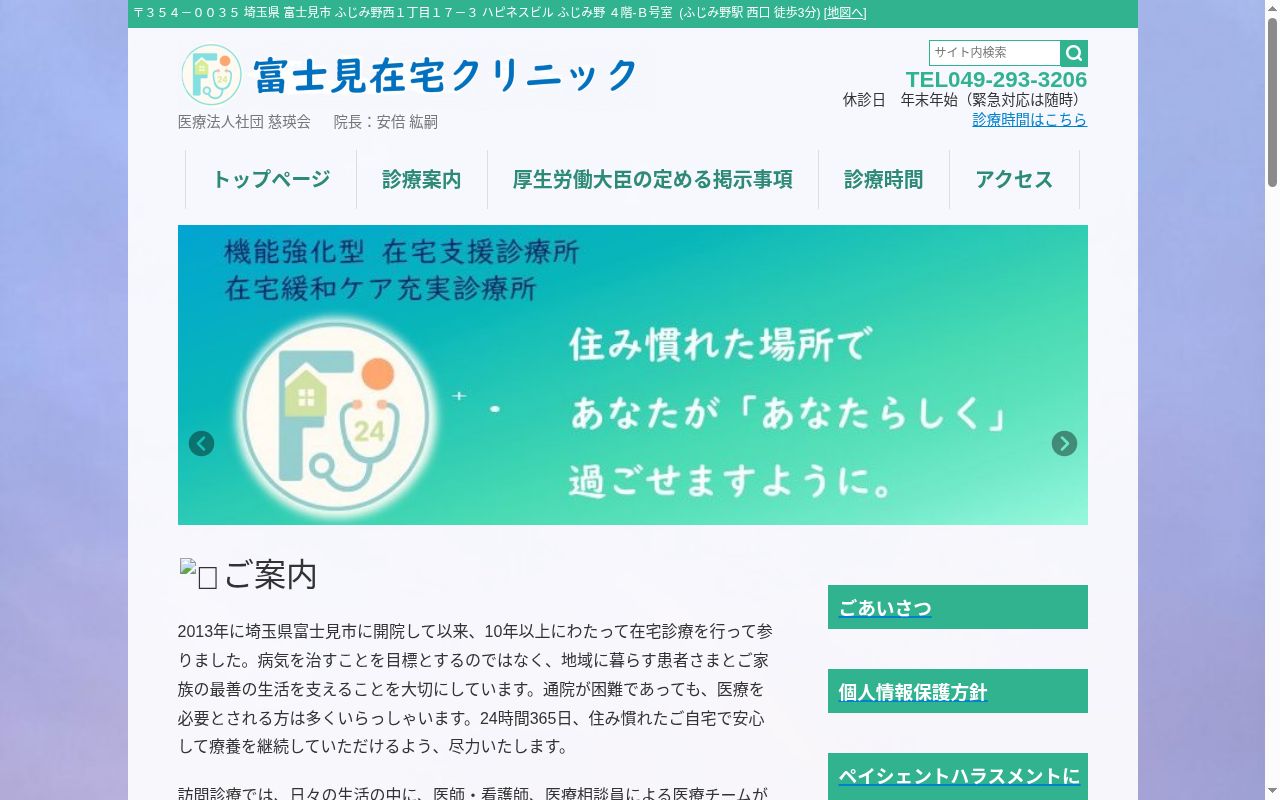 富士見在宅クリニックの公式サイトのスクリーンショット