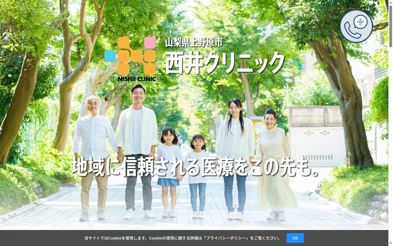 西井クリニックの公式サイトのスクリーンショット