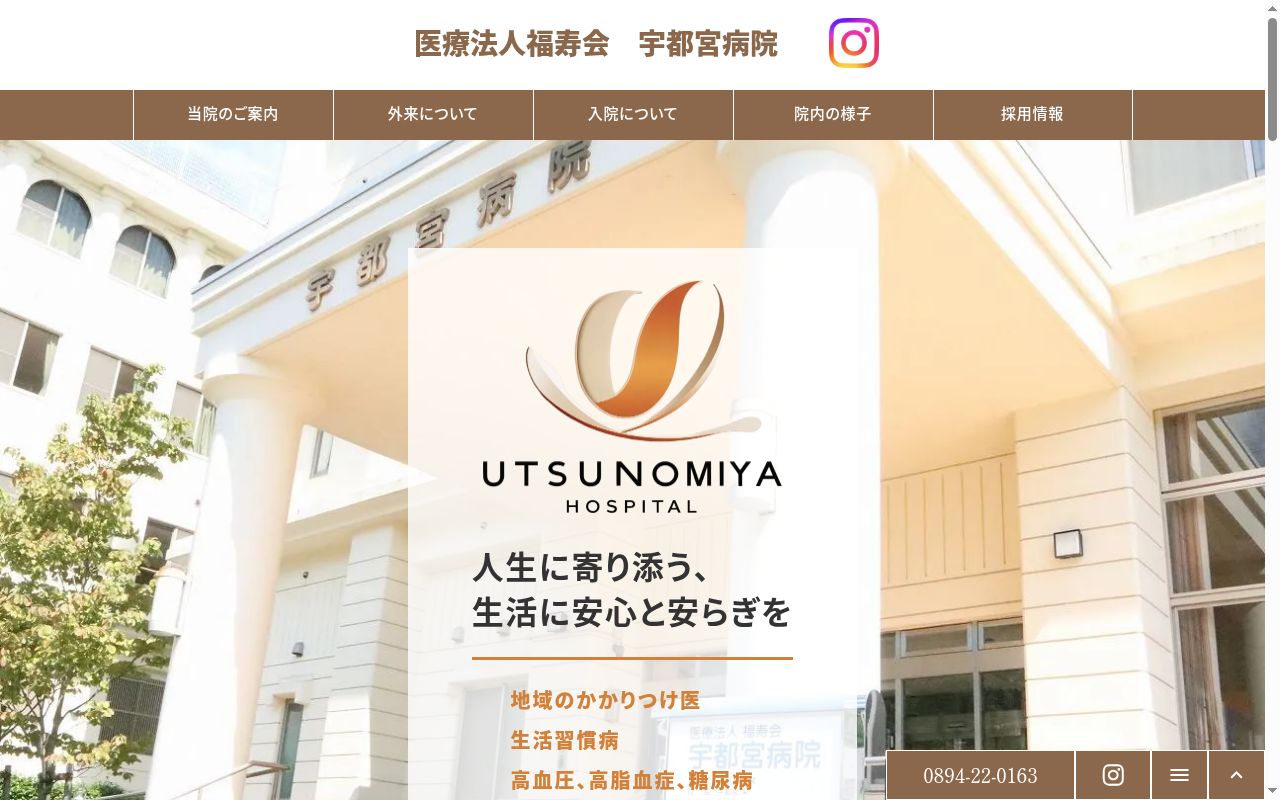 宇都宮病院の公式サイトのスクリーンショット