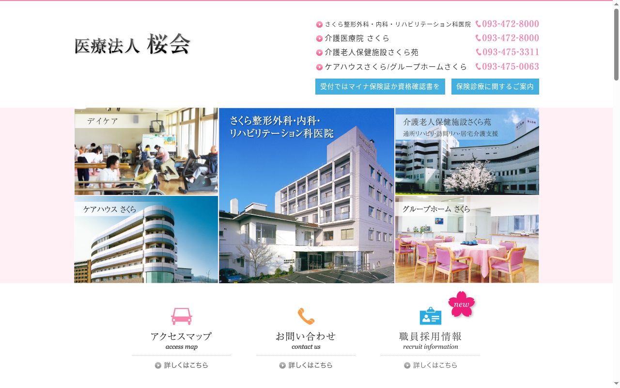 医療法人 社団桜会 さくら整形外科・内科・リハビリテーション科医院の公式サイトのスクリーンショット