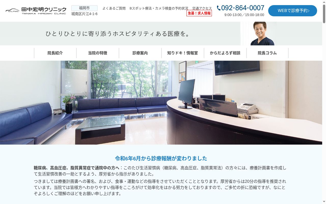医療法人　田中宏明内科胃腸科クリニックの公式サイトのスクリーンショット