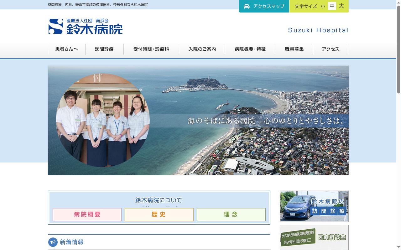 鈴木病院の公式サイトのスクリーンショット