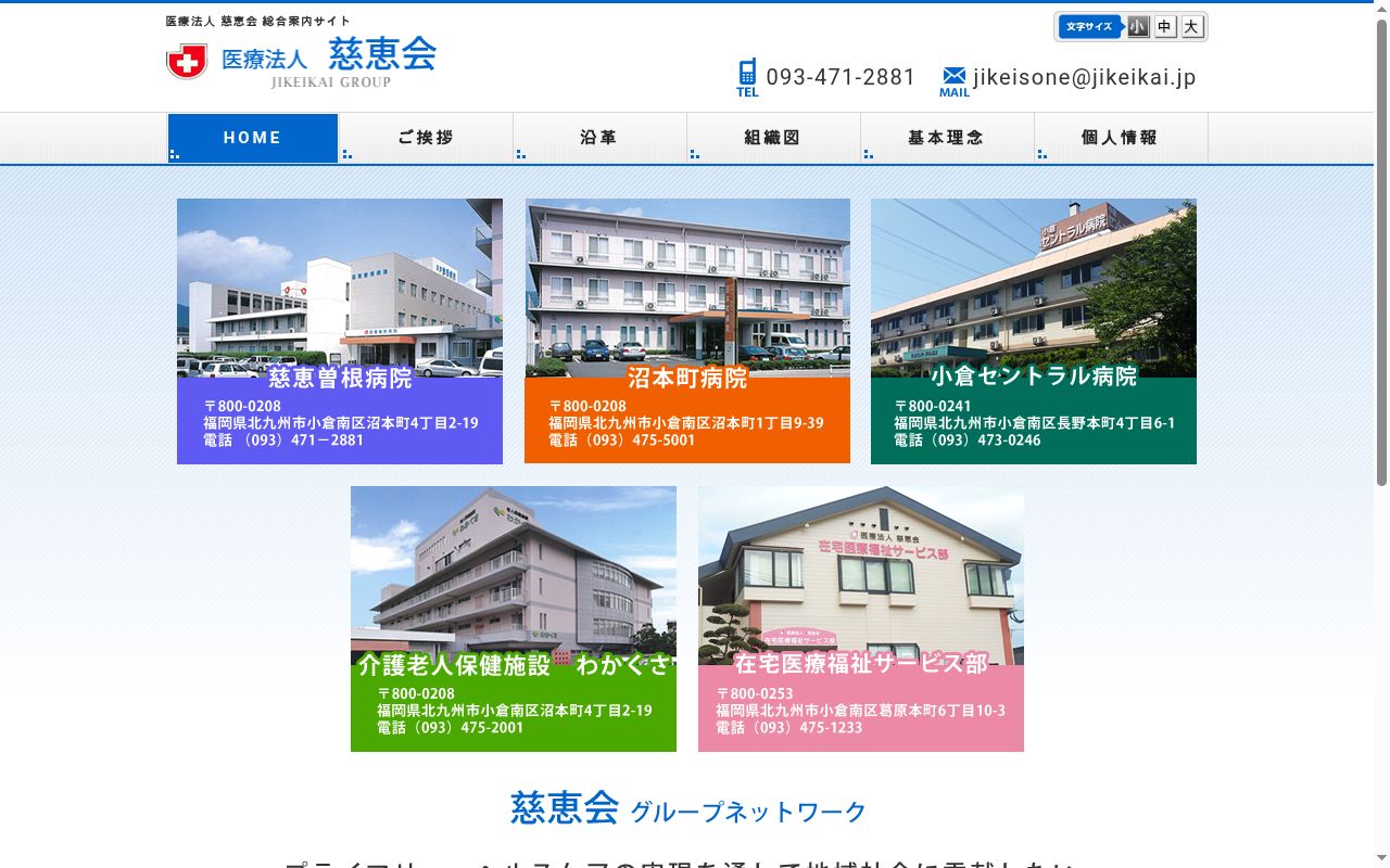 沼本町病院の公式サイトのスクリーンショット