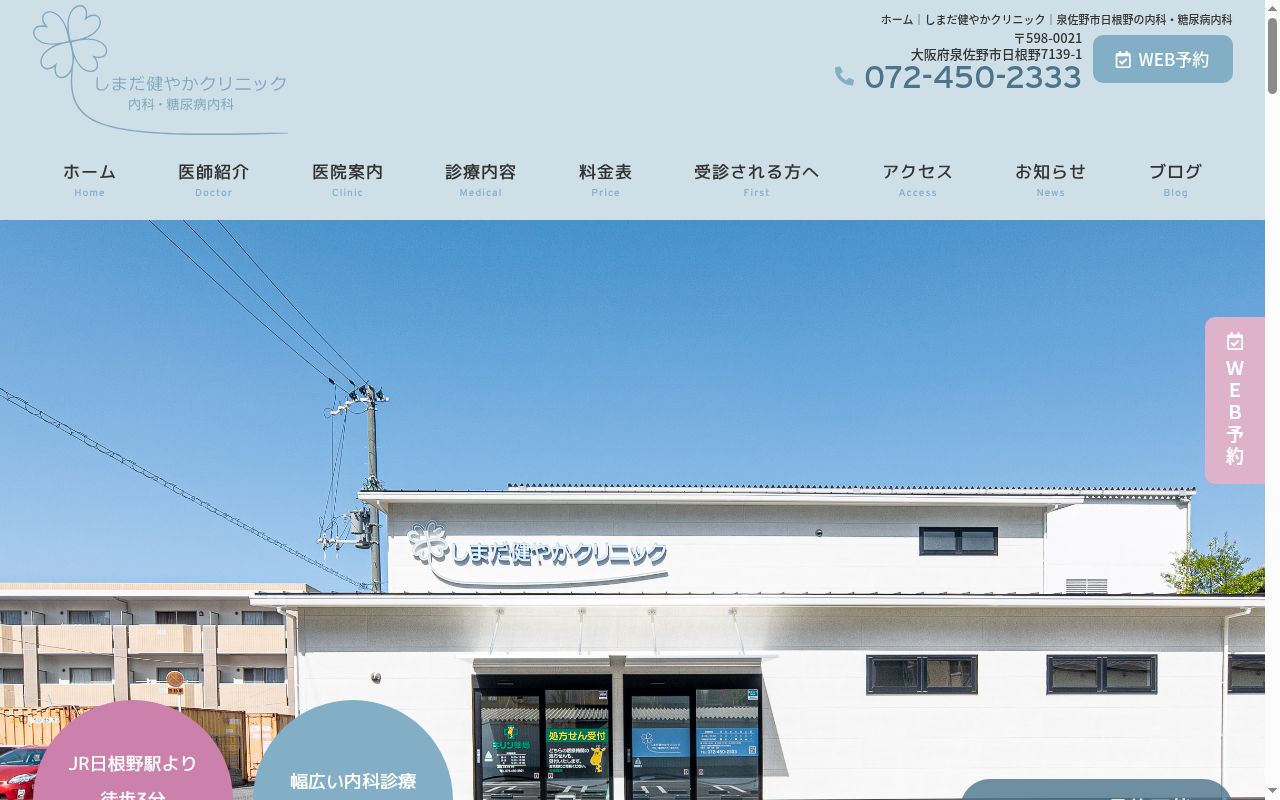 しまだ健やかクリニックの公式サイトのスクリーンショット