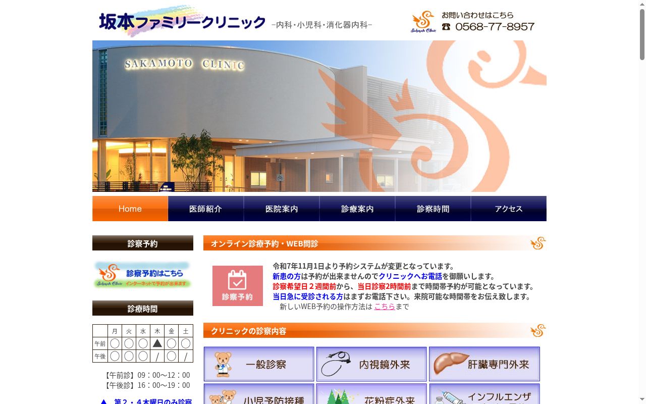 坂本ファミリークリニックの公式サイトのスクリーンショット