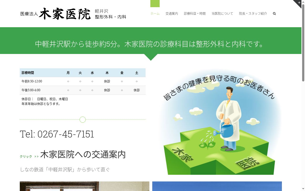医療法人 木家医院の公式サイトのスクリーンショット
