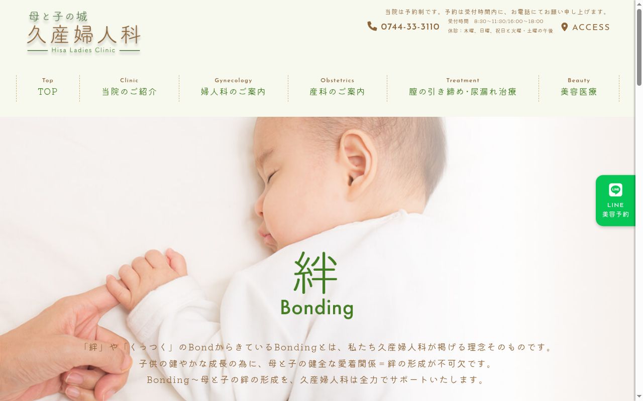 医療法人 母と子の城 久産婦人科内科の公式サイトのスクリーンショット