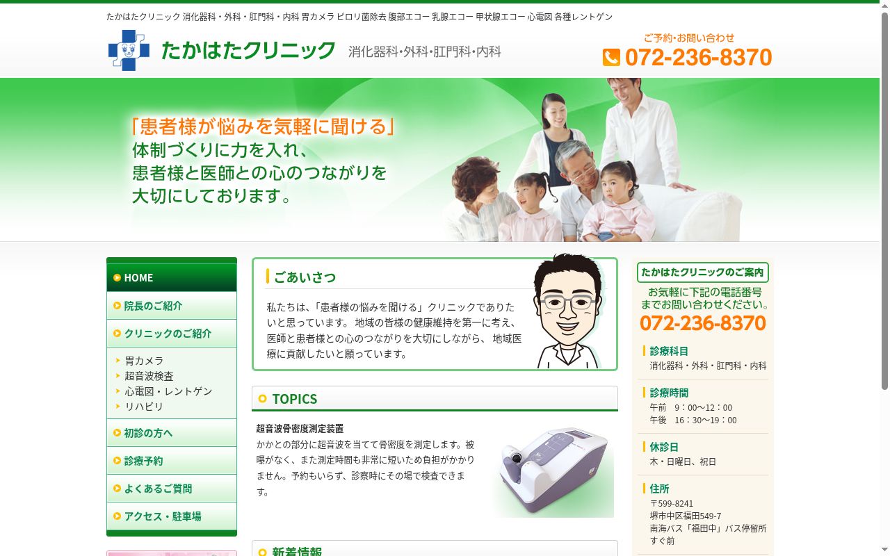 医療法人はるみ会 たかはたクリニックの公式サイトのスクリーンショット