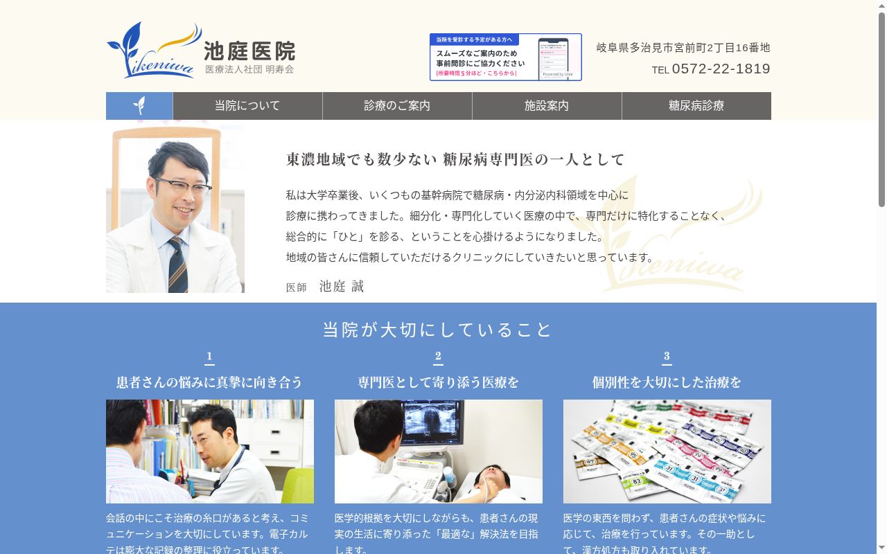 池庭医院の公式サイトのスクリーンショット