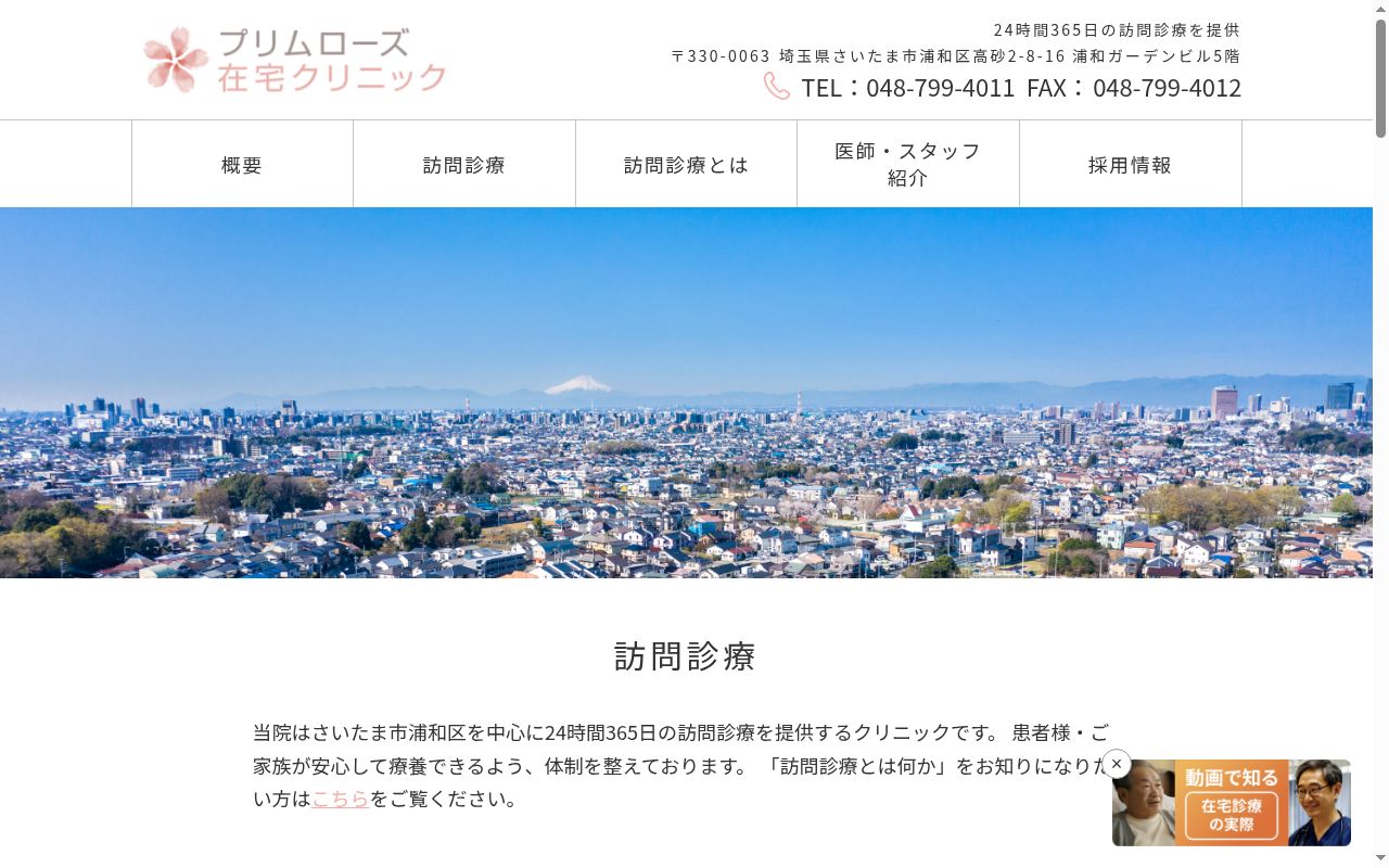 医療法人社団碧水会　プリムローズ在宅クリニックの公式サイトのスクリーンショット