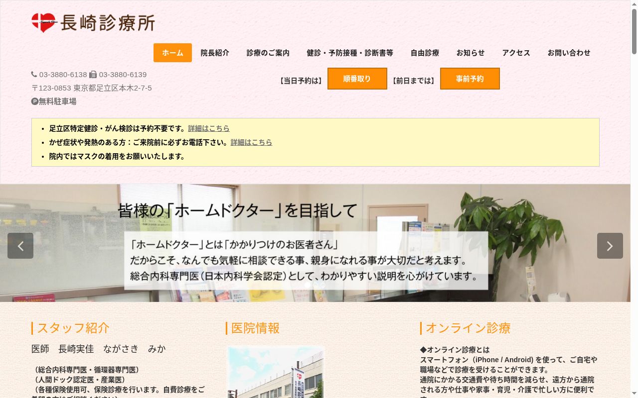 長崎診療所の公式サイトのスクリーンショット