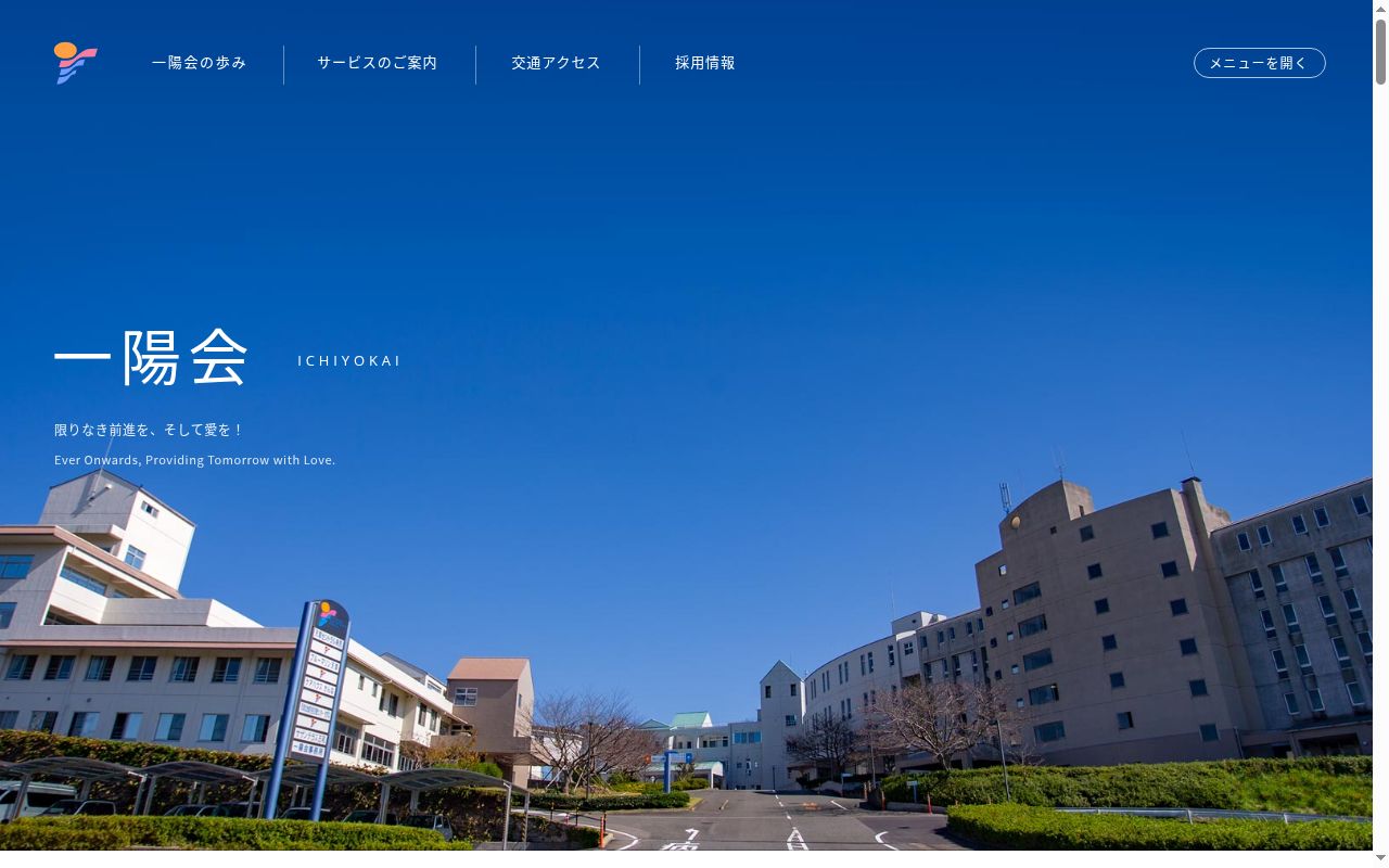 天草セントラル病院の公式サイトのスクリーンショット