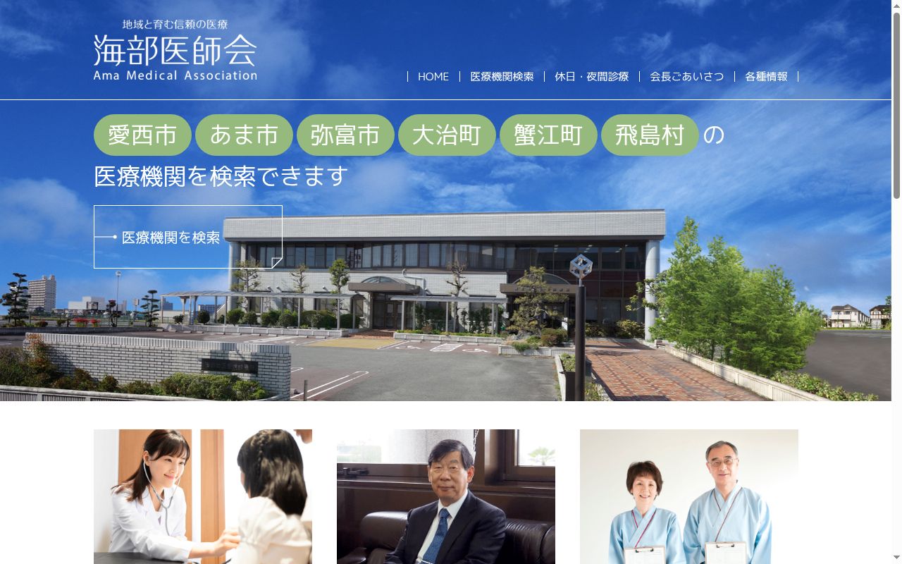 かとうクリニックの公式サイトのスクリーンショット