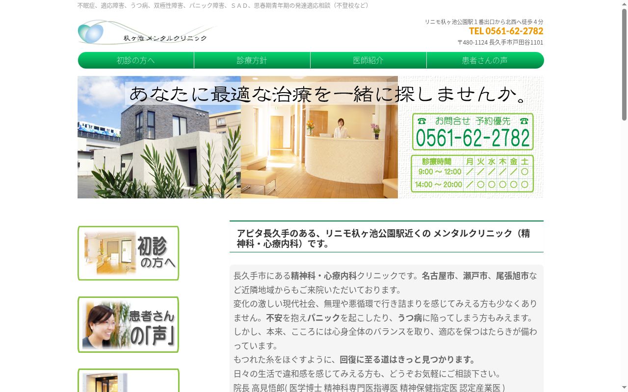 杁ヶ池メンタルクリニックの公式サイトのスクリーンショット