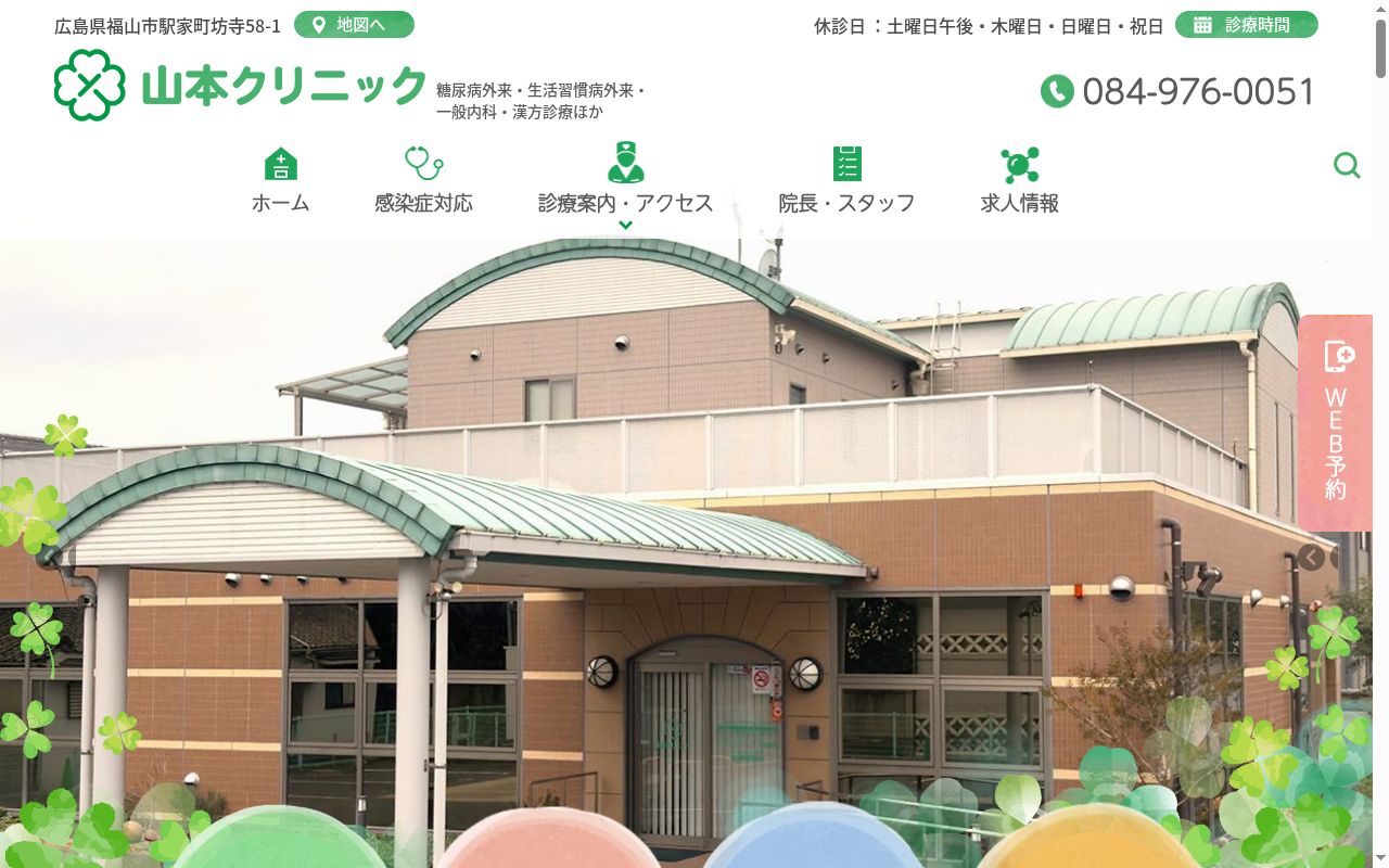 山本クリニックの公式サイトのスクリーンショット