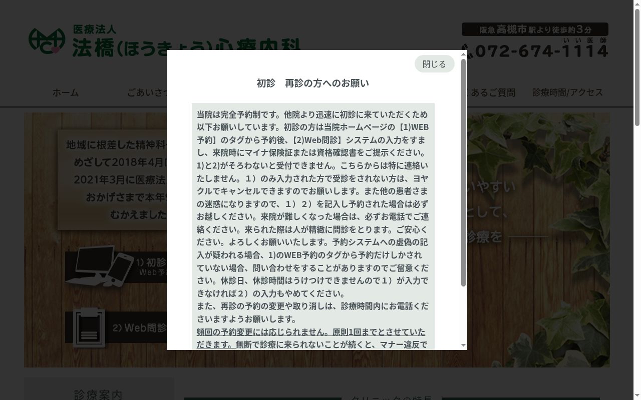 医療法人法橋心療内科の公式サイトのスクリーンショット