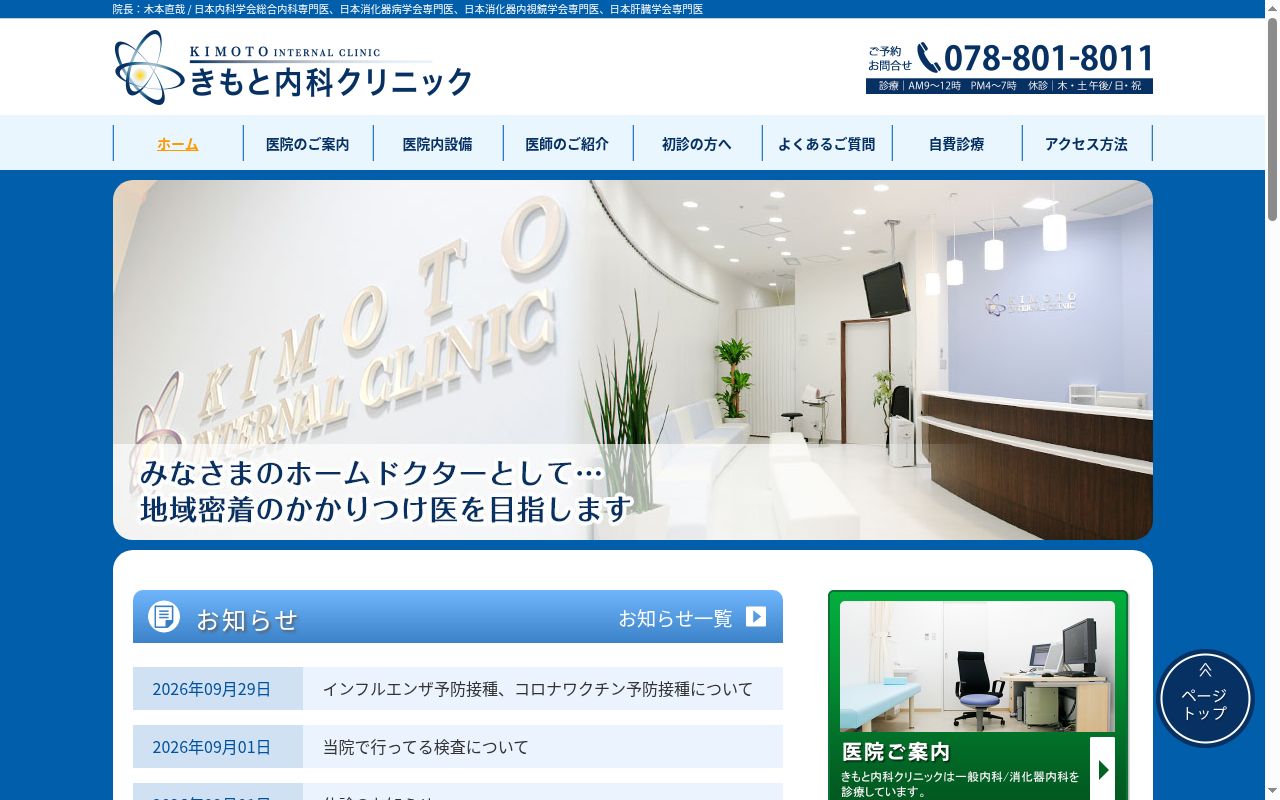 きもと内科クリニックの公式サイトのスクリーンショット