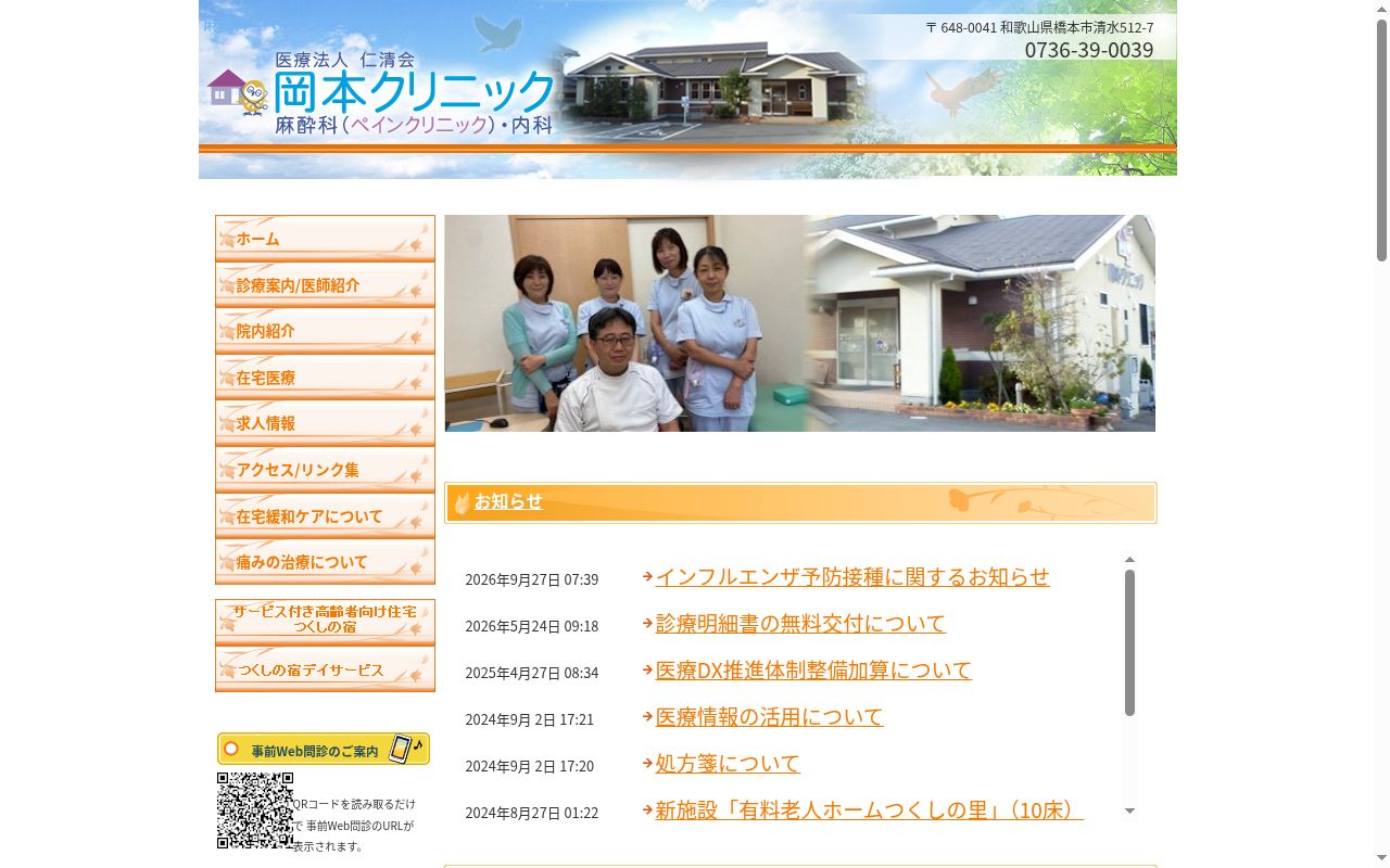 岡本クリニックの公式サイトのスクリーンショット