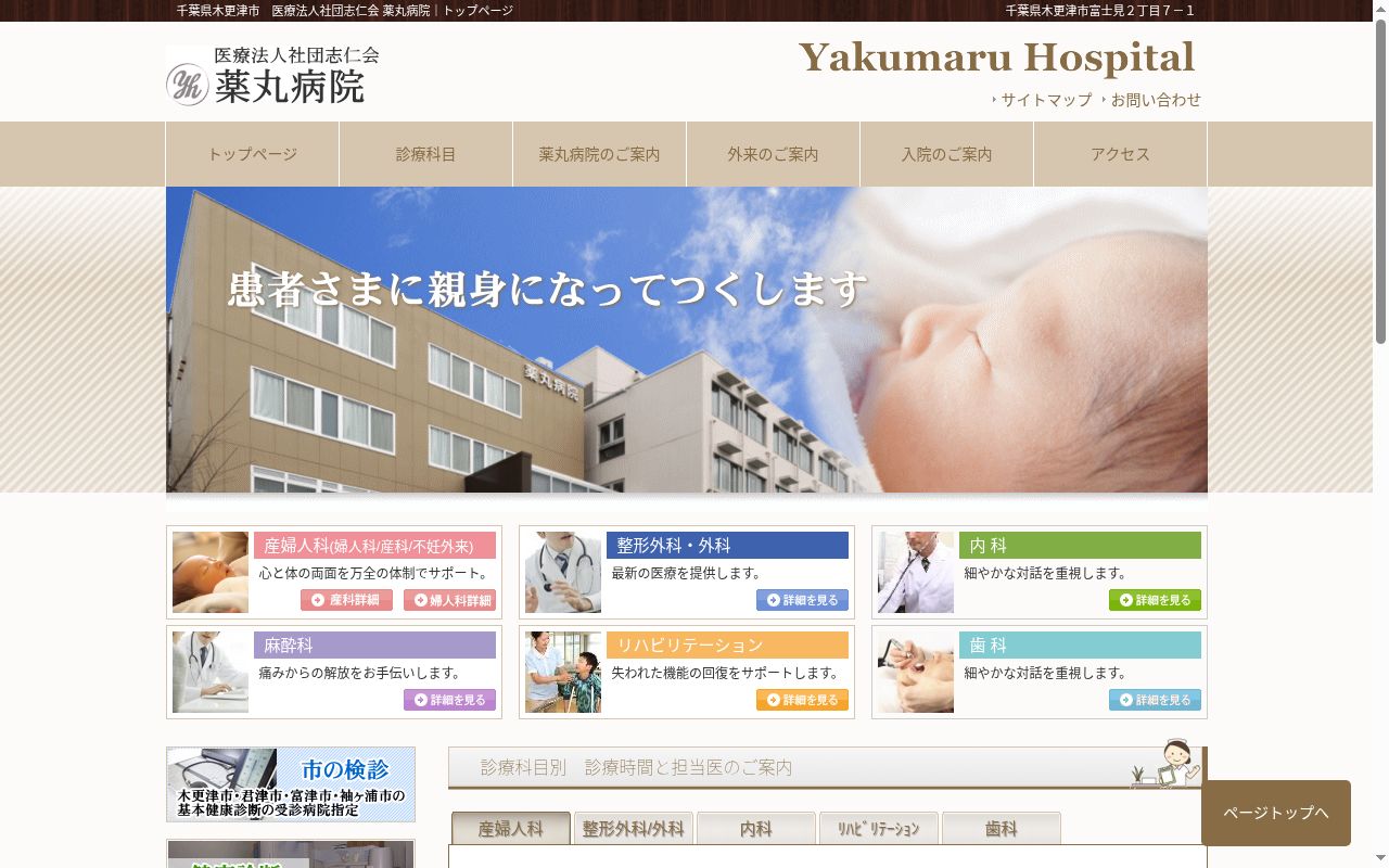 医療法人社団志仁会 薬丸病院の公式サイトのスクリーンショット