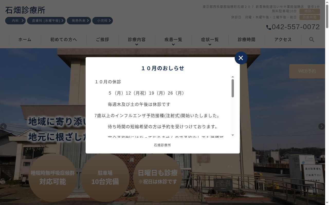 石畑診療所の公式サイトのスクリーンショット