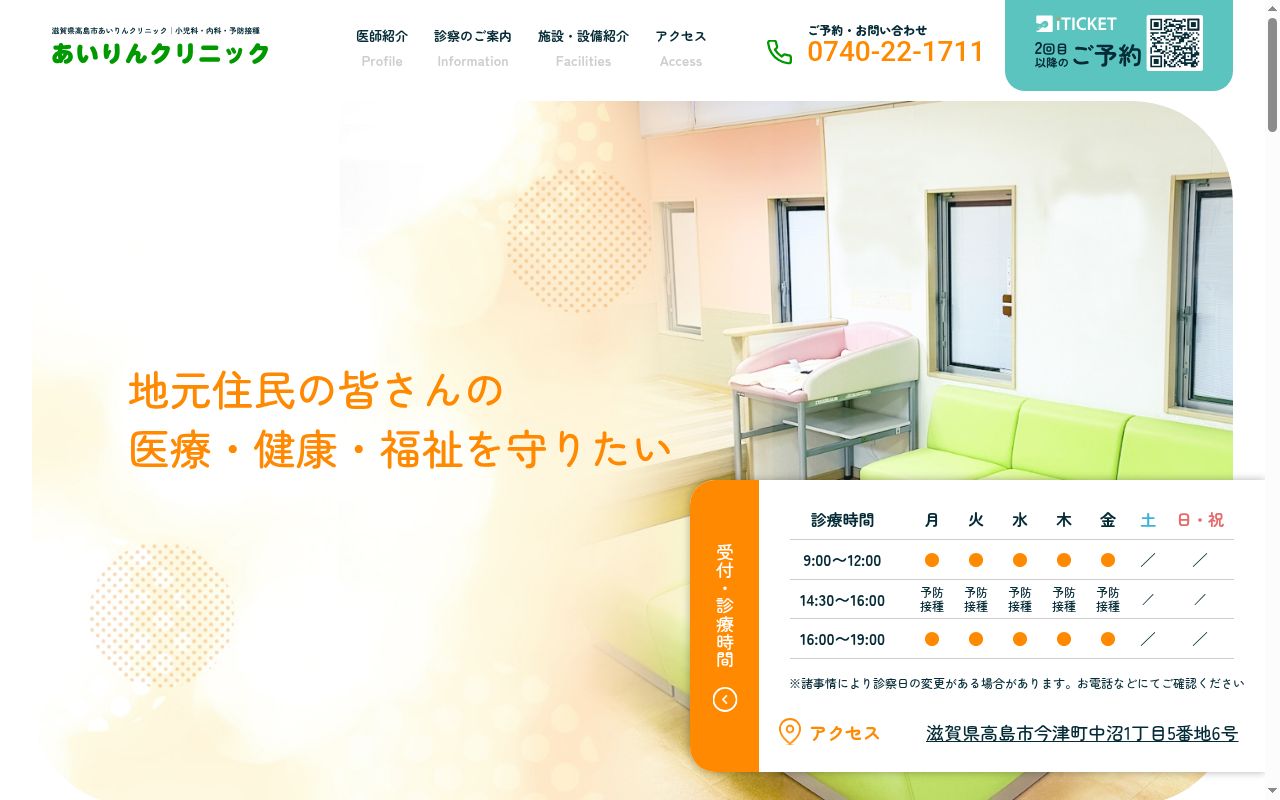 医療法人あいりんクリニックの公式サイトのスクリーンショット