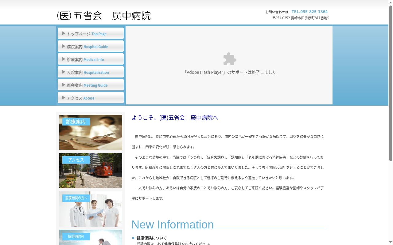 出島診療所の公式サイトのスクリーンショット